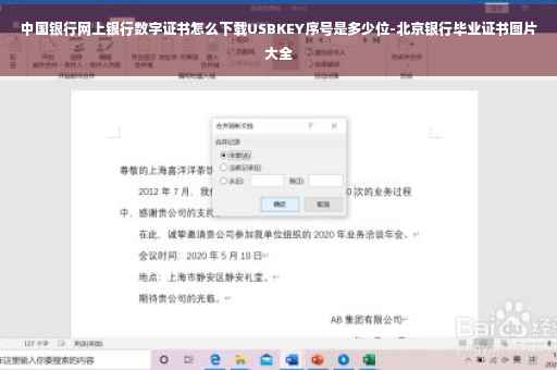 中国银行网上银行数字证书怎么下载USBKEY序号是多少位-北京银行毕业证书图片大全 中国银行网上银行数字证书怎么下载USBKEY序号是多少位-北京银行毕业证书图片大全