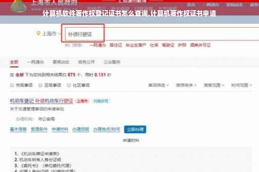 计算机软件著作权登记证书怎么查询,计算机著作权证书申请