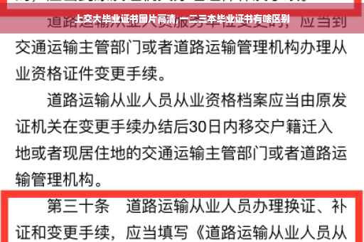 上交大毕业证书图片高清,一二三本毕业证书有啥区别