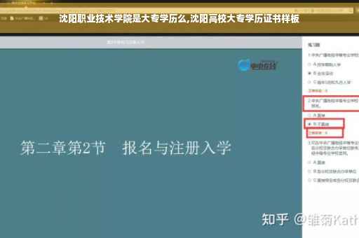 沈阳职业技术学院是大专学历么,沈阳高校大专学历证书样板