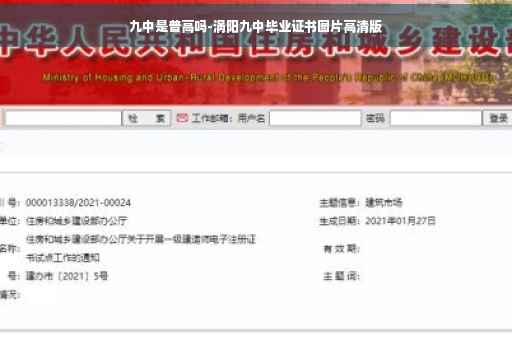九中是普高吗-涡阳九中毕业证书图片高清版
