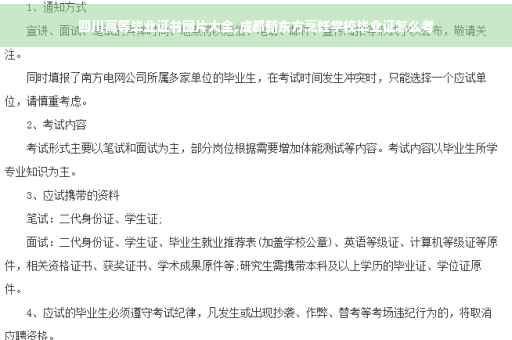 四川高等毕业证书图片大全,成都新东方烹饪学校毕业证怎么考