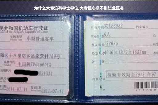 为什么大专没有学士学位,大专担心拿不到毕业证书