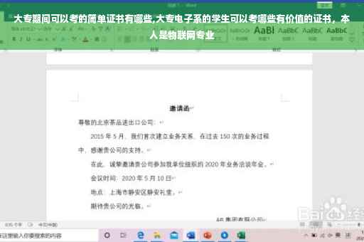 大专期间可以考的简单证书有哪些,大专电子系的学生可以考哪些有价值的证书，本人是物联网专业