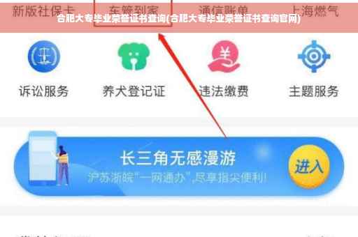 合肥大专毕业荣誉证书查询(合肥大专毕业荣誉证书查询官网)