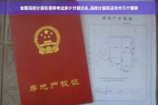 全国高校计算机等级考试多少分算过关,高校计算机证书分几个等级