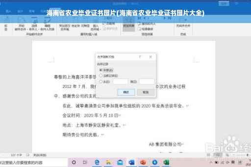 海南省农业毕业证书图片(海南省农业毕业证书图片大全)