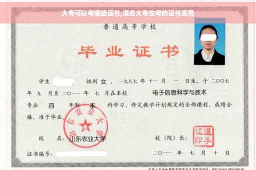 大专可以考哪些证书,适合大专生考的证书实用
