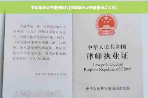 英国毕业证书模板图片(英国毕业证书模板图片大全)