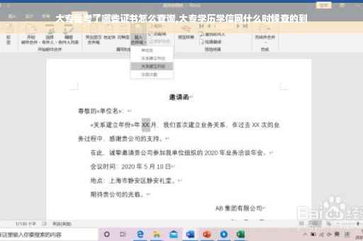 大专我考了哪些证书怎么查询,大专学历学信网什么时候查的到