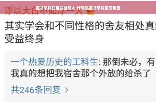 证书怎样扫描发给别人,计算机证书怎样复印哪面 证书怎样扫描发给别人,计算机证书怎样复印哪面