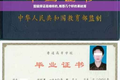 剪辑师证是啥样的,推荐几个好的素材库
