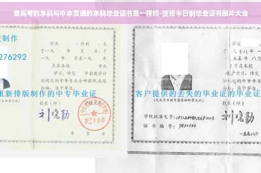 普高考的本科与中本贯通的本科毕业证书是一样吗-统招半日制毕业证书图片大全