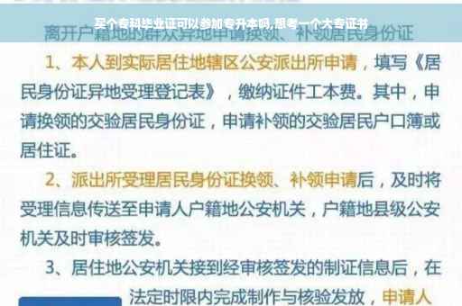 买个专科毕业证可以参加专升本吗,想考一个大专证书