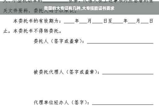 我国的大专证有几种,大专技能证书要求