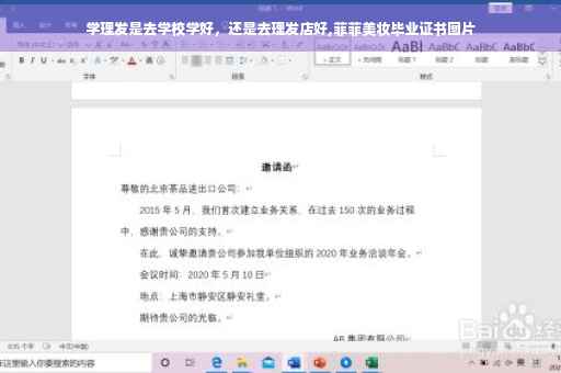 学理发是去学校学好，还是去理发店好,菲菲美妆毕业证书图片