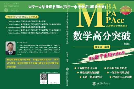 兴宁一中毕业证书图片(兴宁一中毕业证书图片大全)