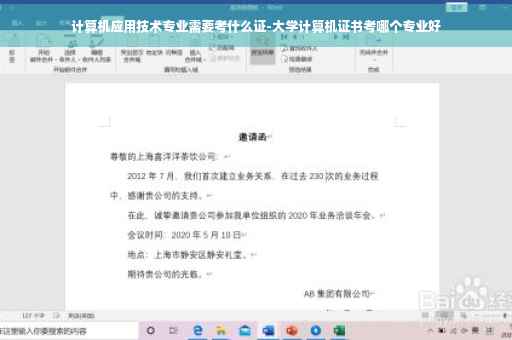 计算机应用技术专业需要考什么证-大学计算机证书考哪个专业好