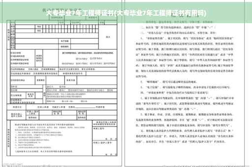 大专毕业7年工程师证书(大专毕业7年工程师证书有用吗)