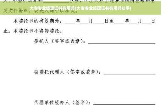 大专专业经理证书有用吗(大专专业经理证书有用吗知乎)