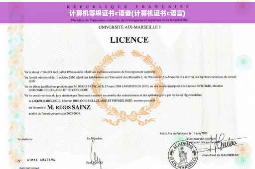 计算机等级证书c语音(计算机证书c语言) 计算机等级证书c语音(计算机证书c语言)