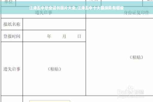 江津五中毕业证书图片大全,江津五中十大猥琐男有哪些
