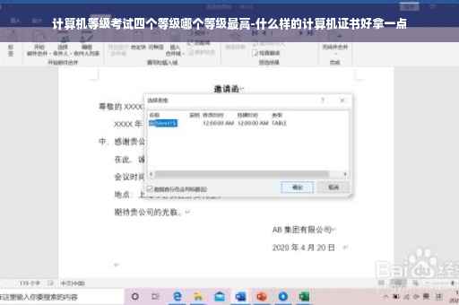 计算机等级考试四个等级哪个等级最高-什么样的计算机证书好拿一点