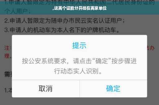 ,这两个证能分开挂在两家单位