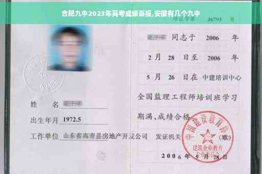 合肥九中2023年高考成绩喜报,安徽有几个九中 合肥九中2023年高考成绩喜报,安徽有几个九中