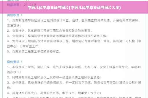中医儿科学毕业证书图片(中医儿科学毕业证书图片大全)
