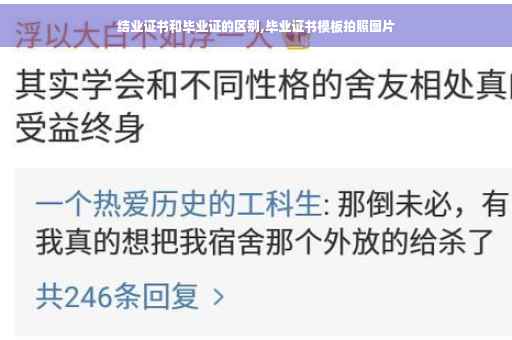 结业证书和毕业证的区别,毕业证书模板拍照图片