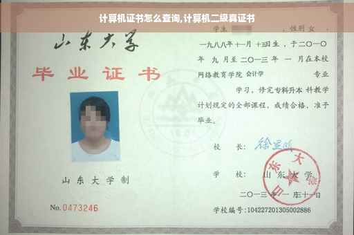 计算机证书怎么查询,计算机二级真证书