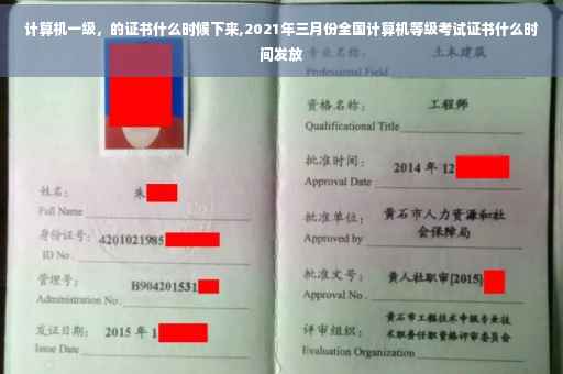 计算机一级，的证书什么时候下来,2021年三月份全国计算机等级考试证书什么时间发放