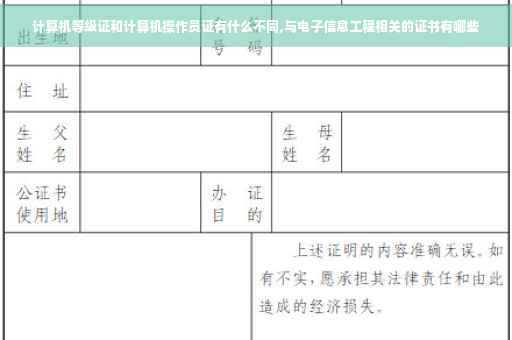 计算机等级证和计算机操作员证有什么不同,与电子信息工程相关的证书有哪些
