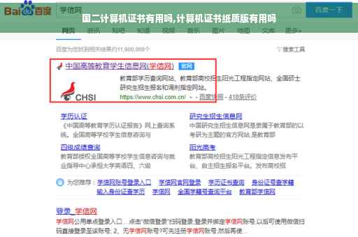 国二计算机证书有用吗,计算机证书纸质版有用吗
