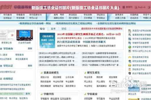 新版技工毕业证书图片(新版技工毕业证书图片大全)