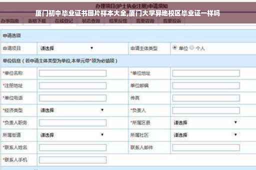厦门初中毕业证书图片样本大全,厦门大学异地校区毕业证一样吗