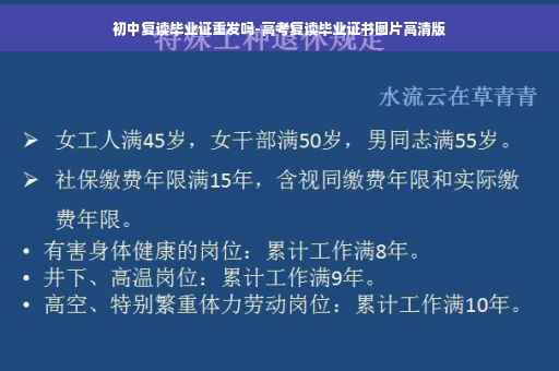 初中复读毕业证重发吗-高考复读毕业证书图片高清版