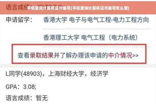 手机查询计算机证书编号(手机查询计算机证书编号怎么查)