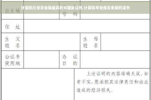 计算机行业含金量最高的有哪些证书,计算机专业有含金量的证书