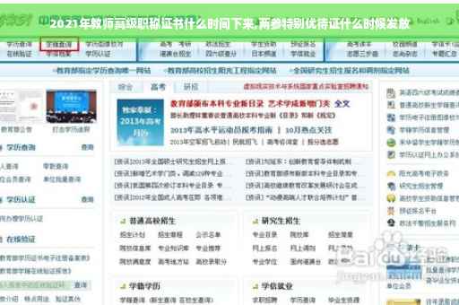 2021年教师高级职称证书什么时间下来,两参特别优待证什么时候发放