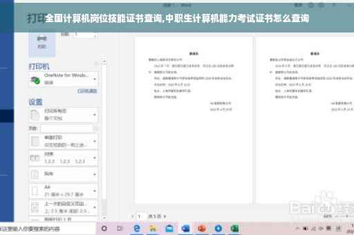 全国计算机岗位技能证书查询,中职生计算机能力考试证书怎么查询