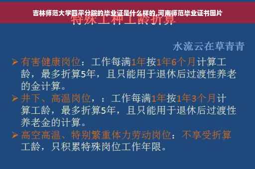 吉林师范大学四平分院的毕业证是什么样的,河南师范毕业证书图片