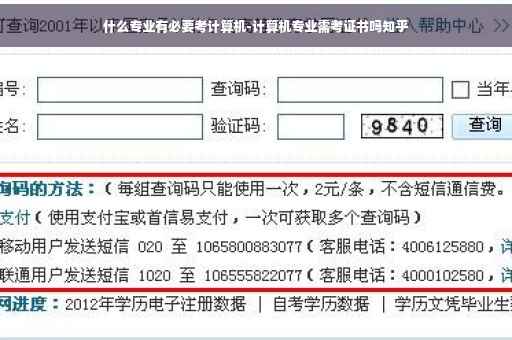 什么专业有必要考计算机-计算机专业需考证书吗知乎
