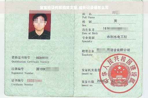 宝宝拍证件照搞笑文案,成长记录册怎么写