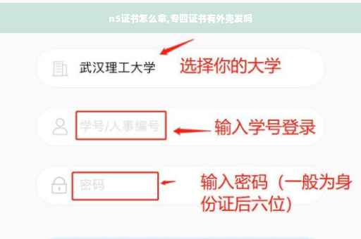 n5证书怎么拿,专四证书有外壳发吗