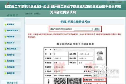 保定理工学院本科毕业发什么证,郑州理工职业学院毕业后发的毕业证是不是只有在河南省以内承认啊