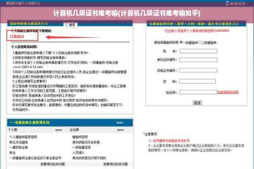 计算机几级证书难考嘛(计算机几级证书难考嘛知乎)