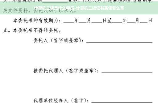计算机二级是什么学历-计算机二级证书英译怎么写