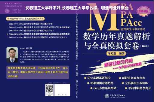 长春理工大学好不好,长春理工大学怎么样，哪些专业好就业